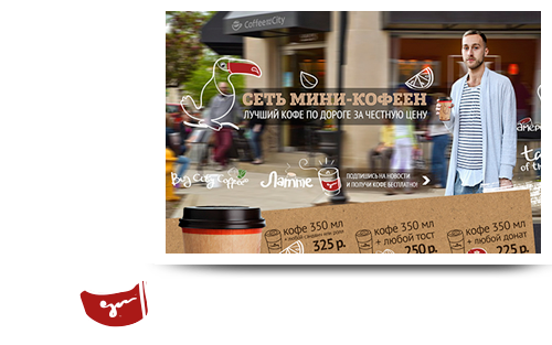 Coffee and the City. Корпоративный лендинг.